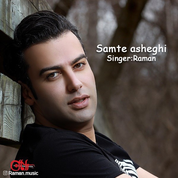 دانلود آهنگ سمت عاشقی